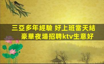 杭州KTV招聘